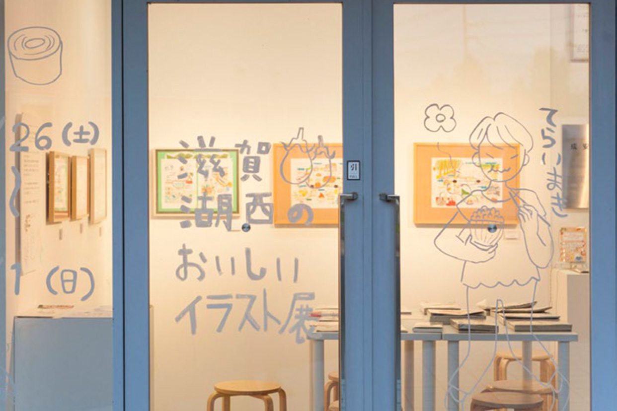 滋賀 湖西のおいしいイラスト展 Vol 2 Seian Art Center