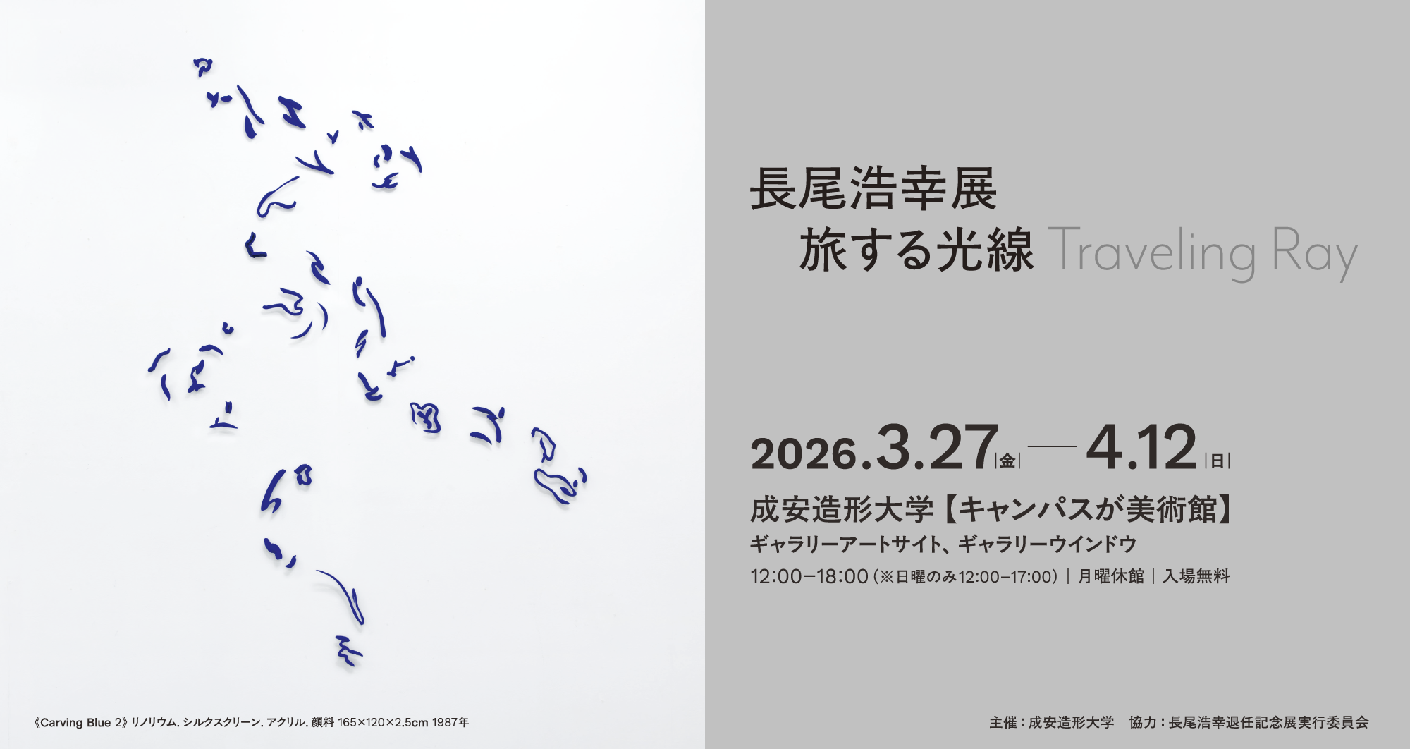 キャンパスが美術館1