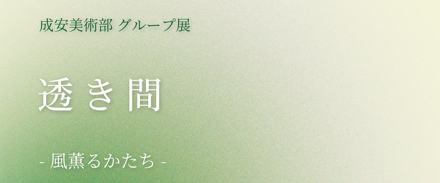 キャンパスが美術館2
