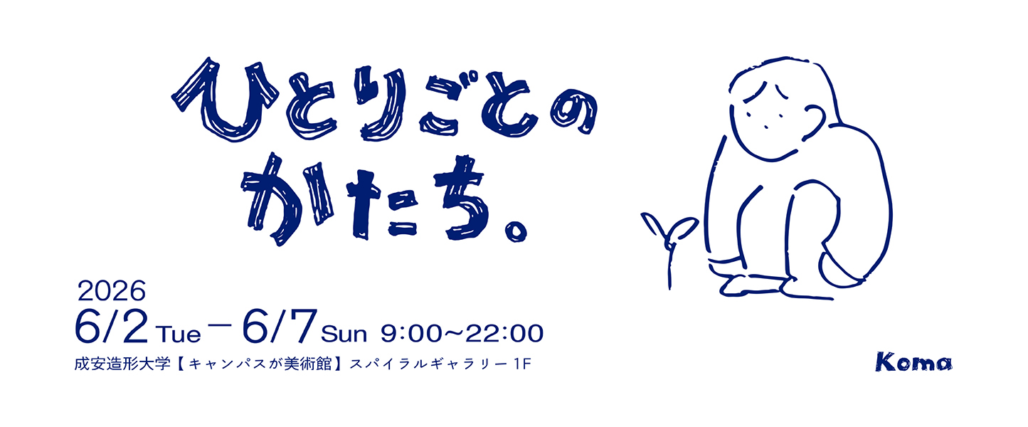 キャンパスが美術館2